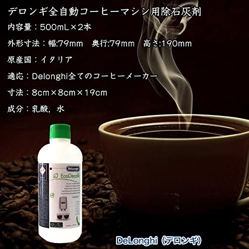 드롱기 (DeLonghi) 1000ml (500 ml × 2 개)을 제거 석회 제 커피 머신 용