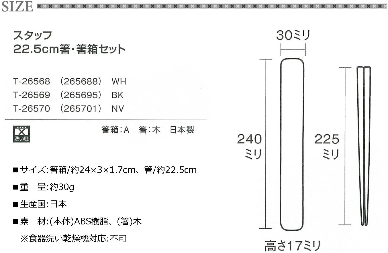 다케나카 일제 젓가락 직원 箸箱 세트 블랙 젓가락 : 22.5cm T-26569