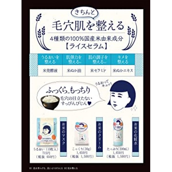 Keana Nadeshiko Rice Mask 10 Pieces Japan